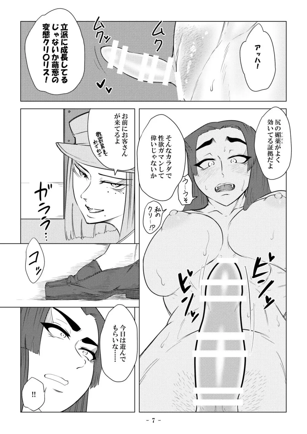 [牛乳書店 (みるくまん)] 被被虐の檻 2 ~隷刻の懲罰房~ 中編 Page.8