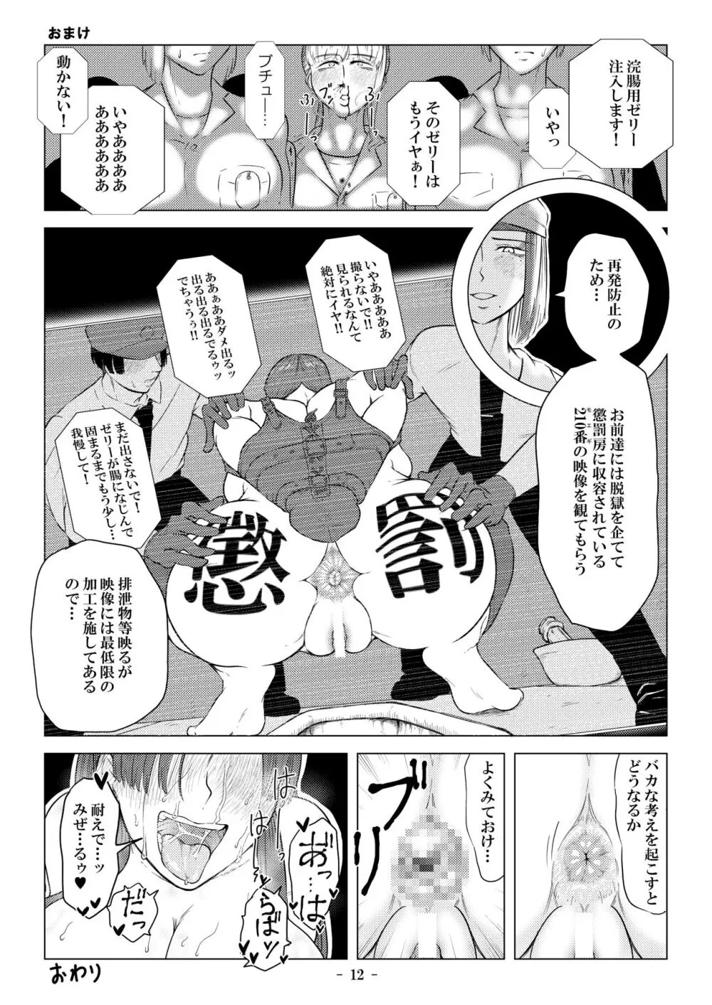 [牛乳書店 (みるくまん)] 被被虐の檻 2 ~隷刻の懲罰房~ 前編 Page.14