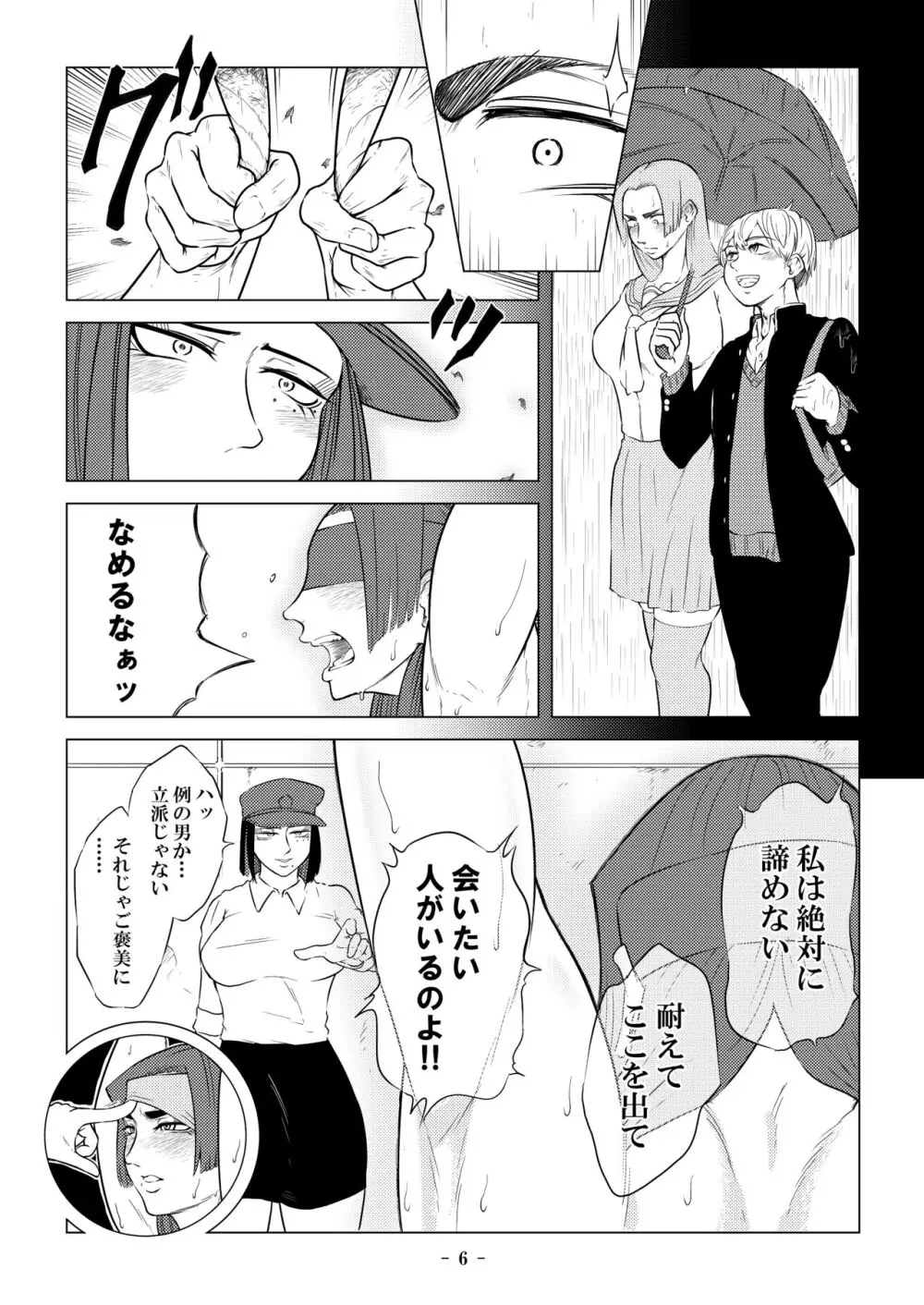 [牛乳書店 (みるくまん)] 被被虐の檻 2 ~隷刻の懲罰房~ 前編 Page.8