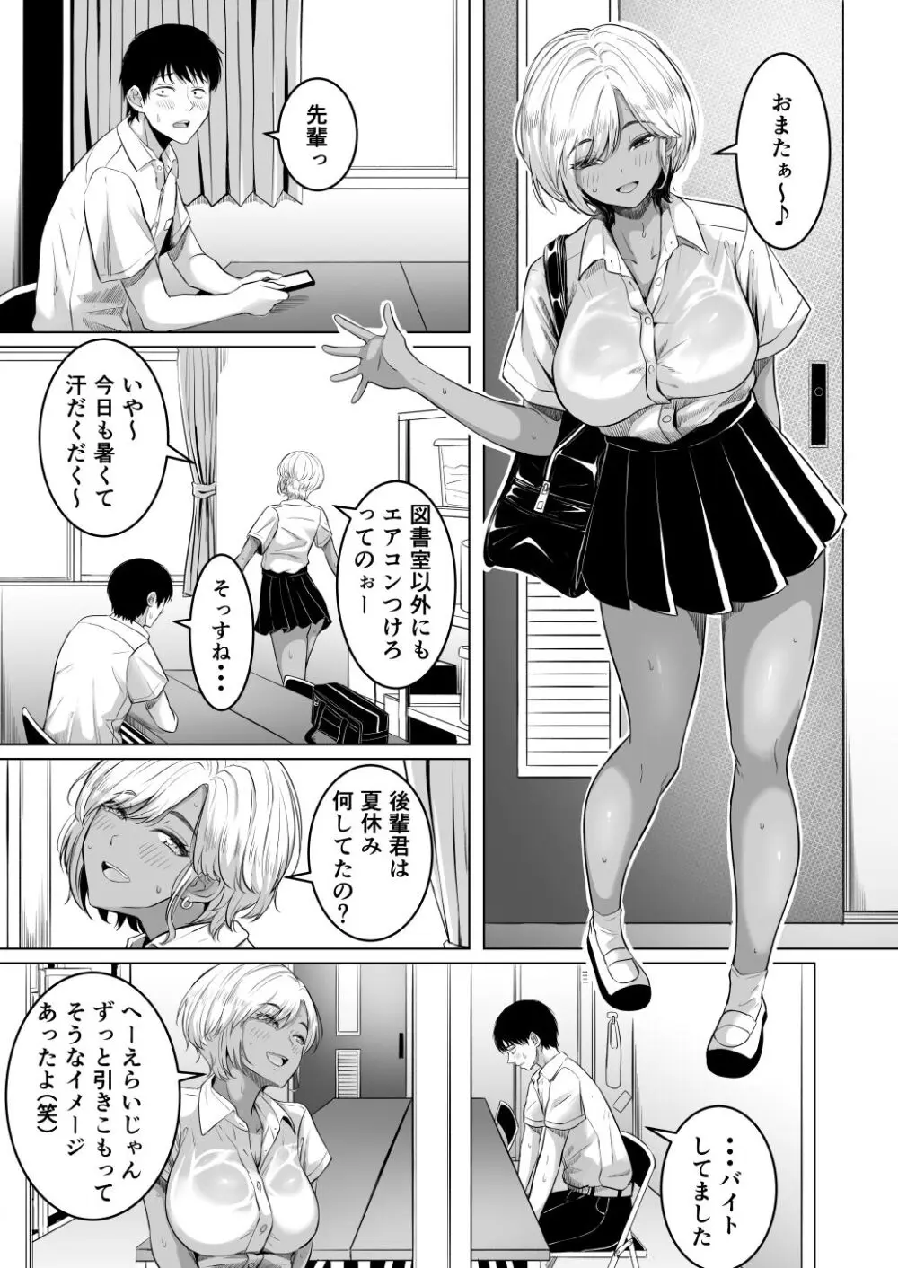 先輩のムワァを僕は見たい Page.2