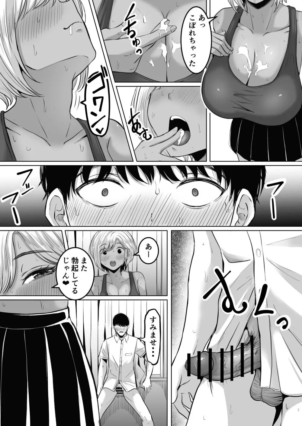 先輩のムワァを僕は見たい Page.23