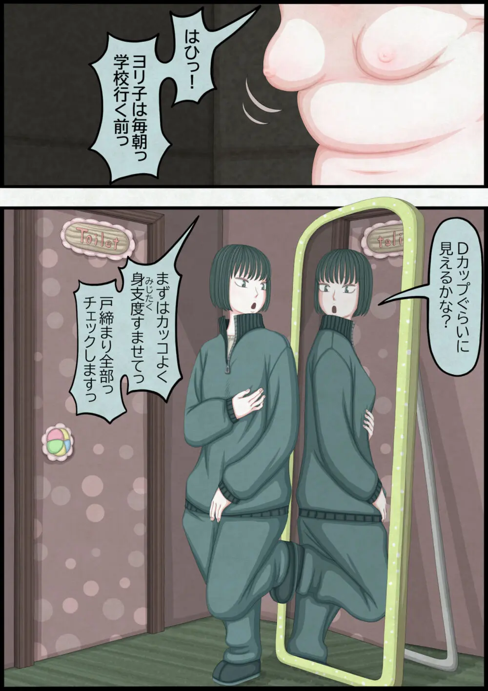 不良少女ＶＳ中年教師 Page.104