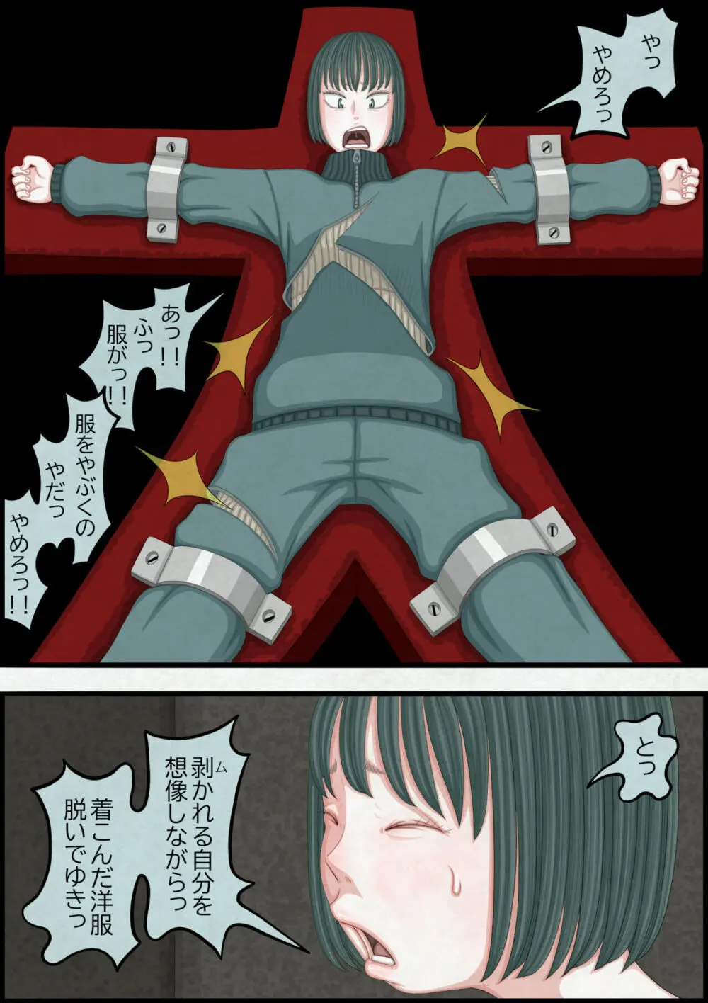 不良少女ＶＳ中年教師 Page.106