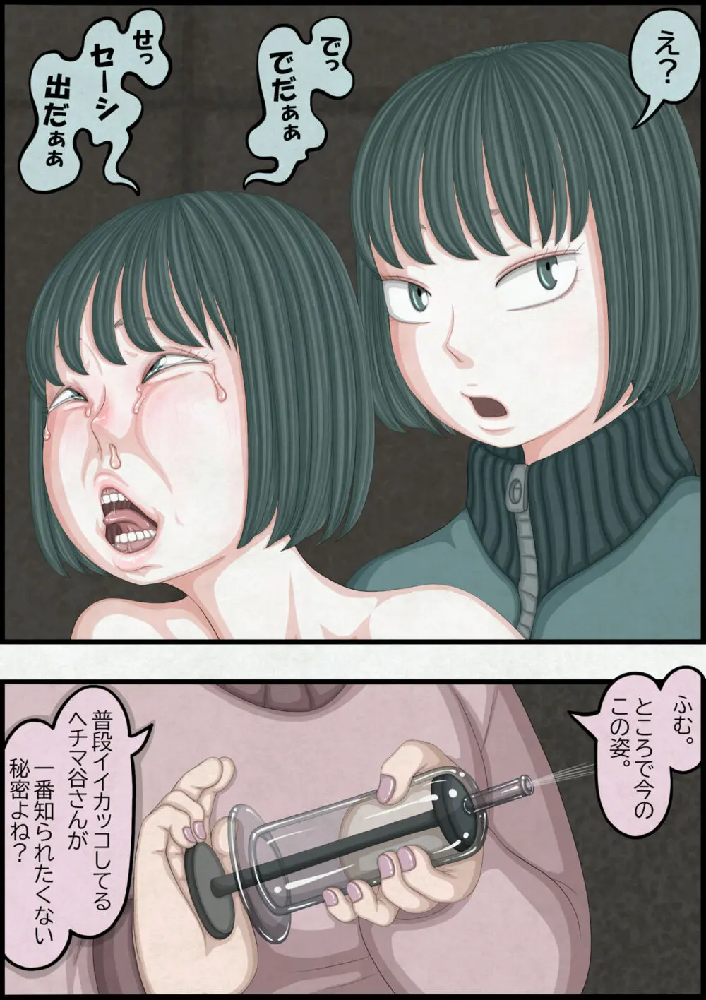 不良少女ＶＳ中年教師 Page.122