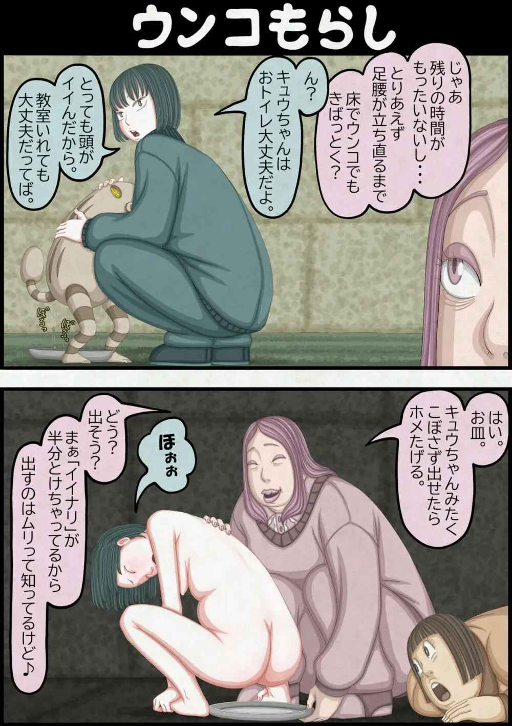 不良少女ＶＳ中年教師 Page.127