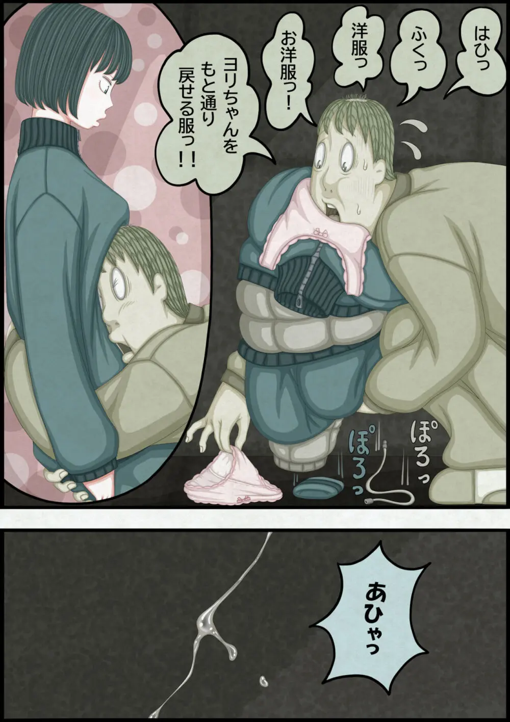 不良少女ＶＳ中年教師 Page.137