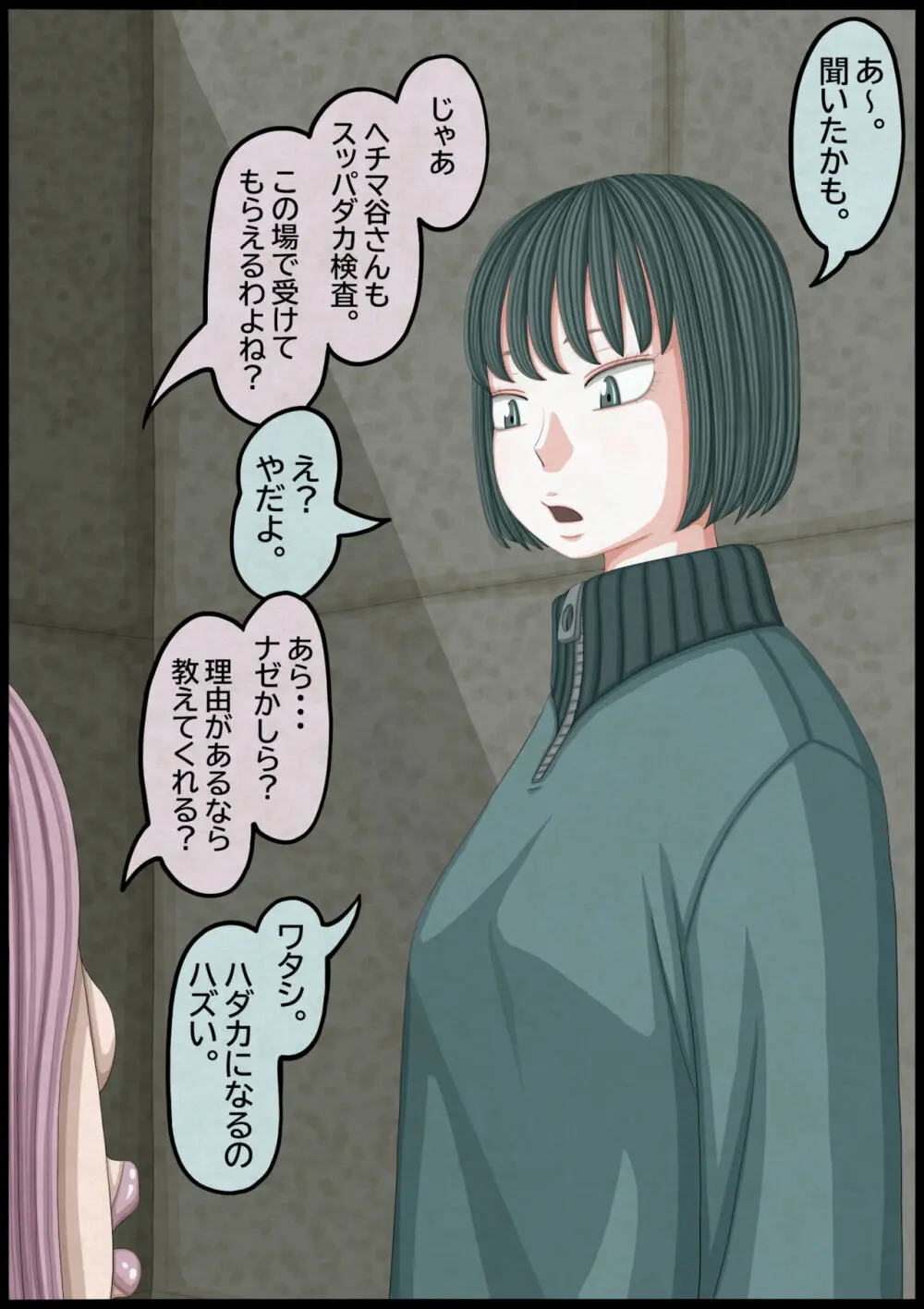 不良少女ＶＳ中年教師 Page.18