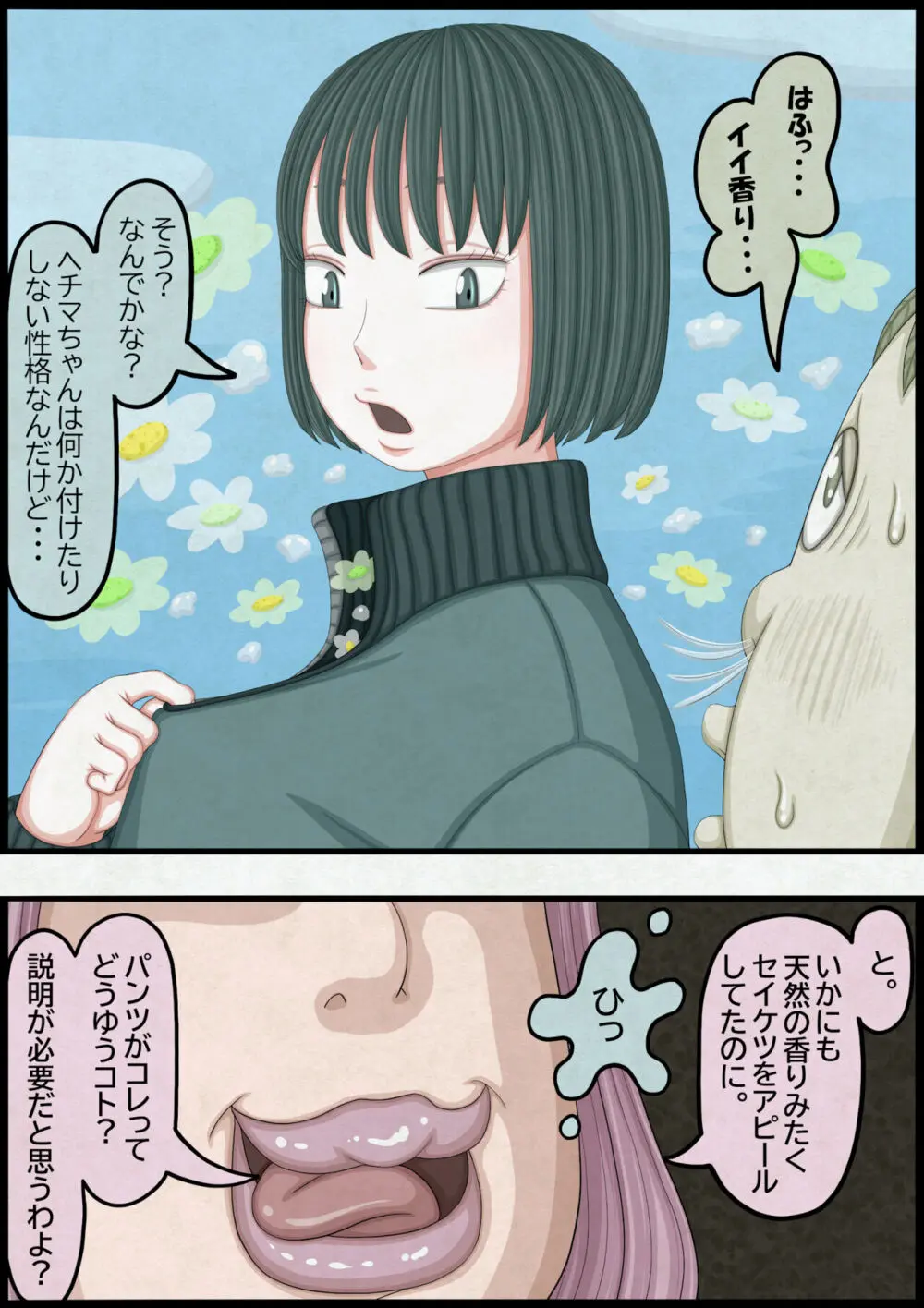 不良少女ＶＳ中年教師 Page.79