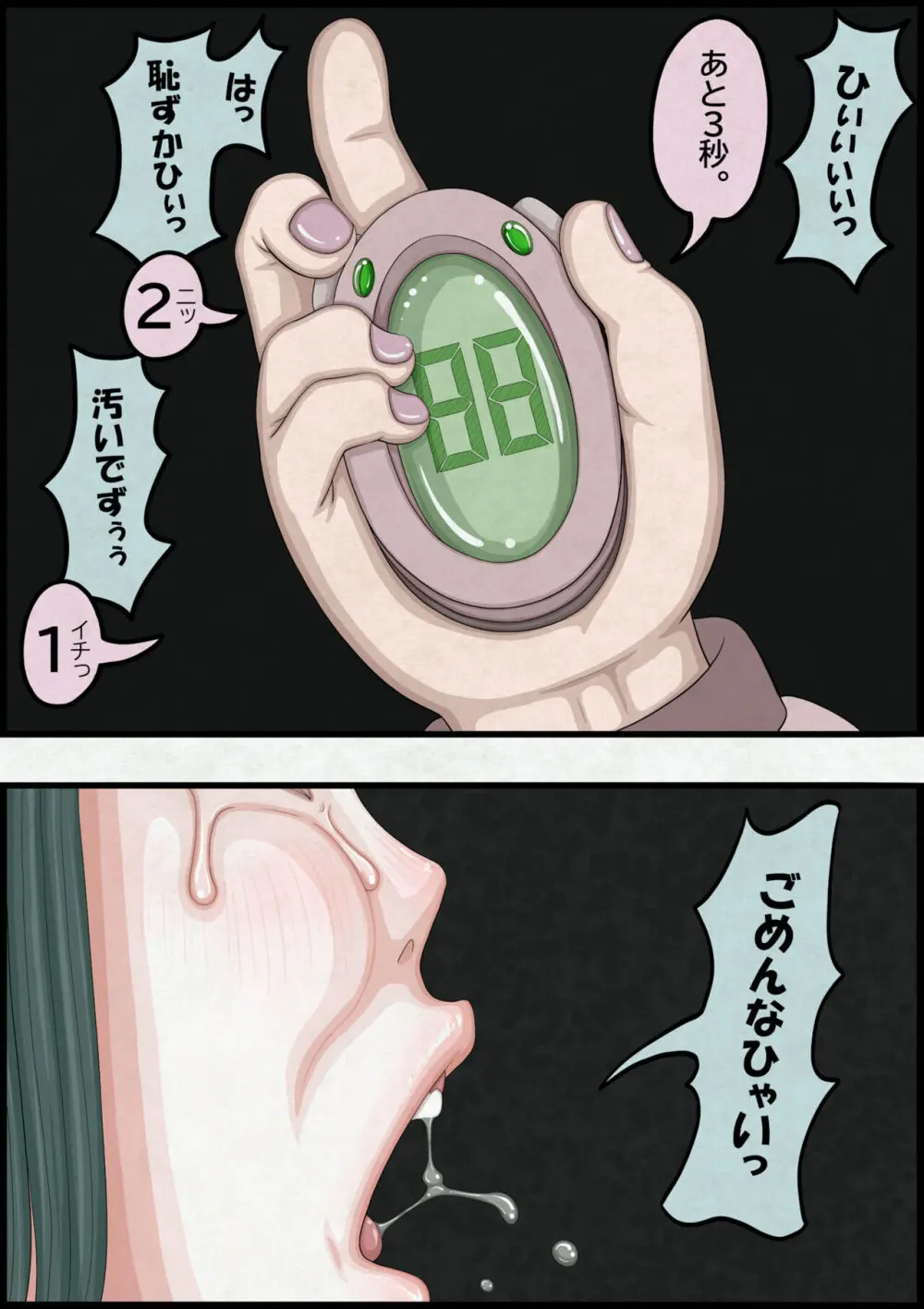 不良少女ＶＳ中年教師 Page.89