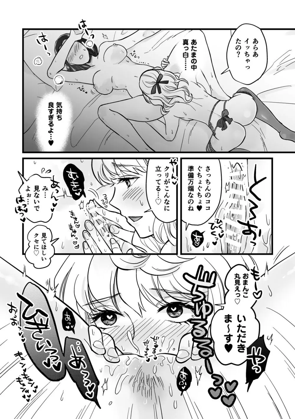 同僚がレズ風俗で働いていた話 Page.13