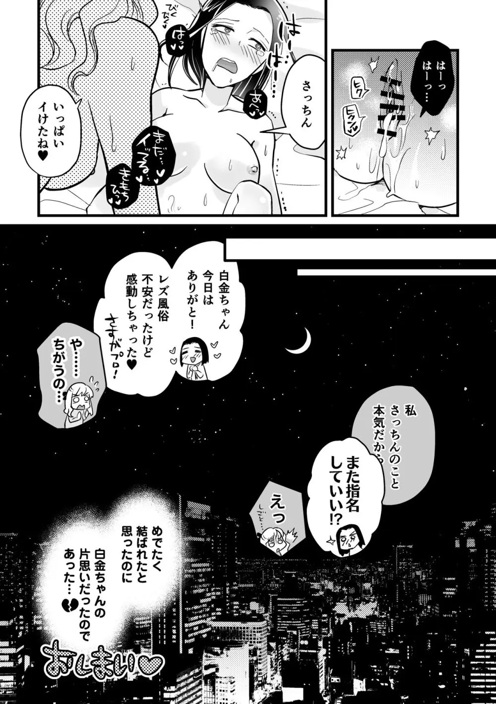 同僚がレズ風俗で働いていた話 Page.19