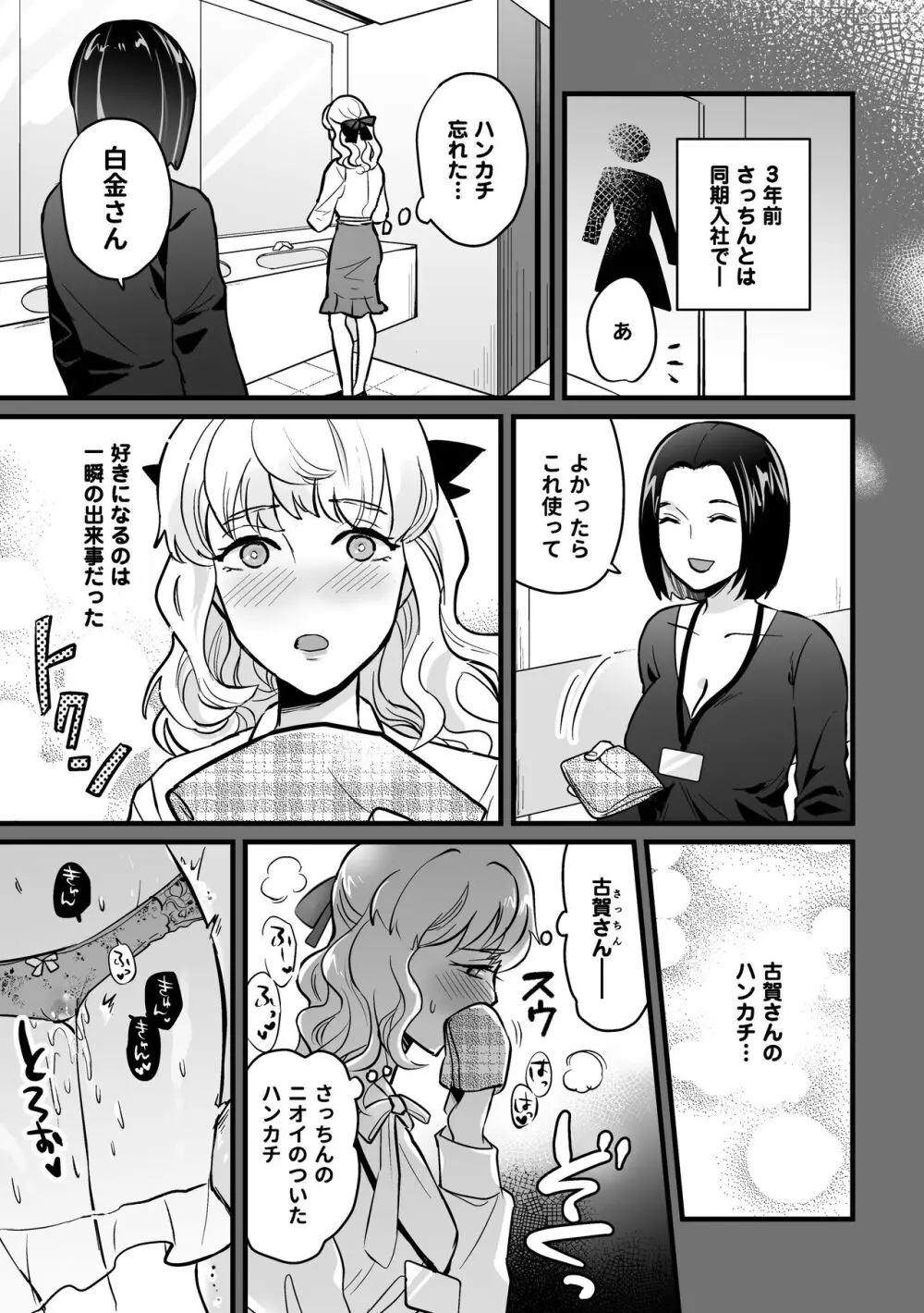 同僚がレズ風俗で働いていた話 Page.5