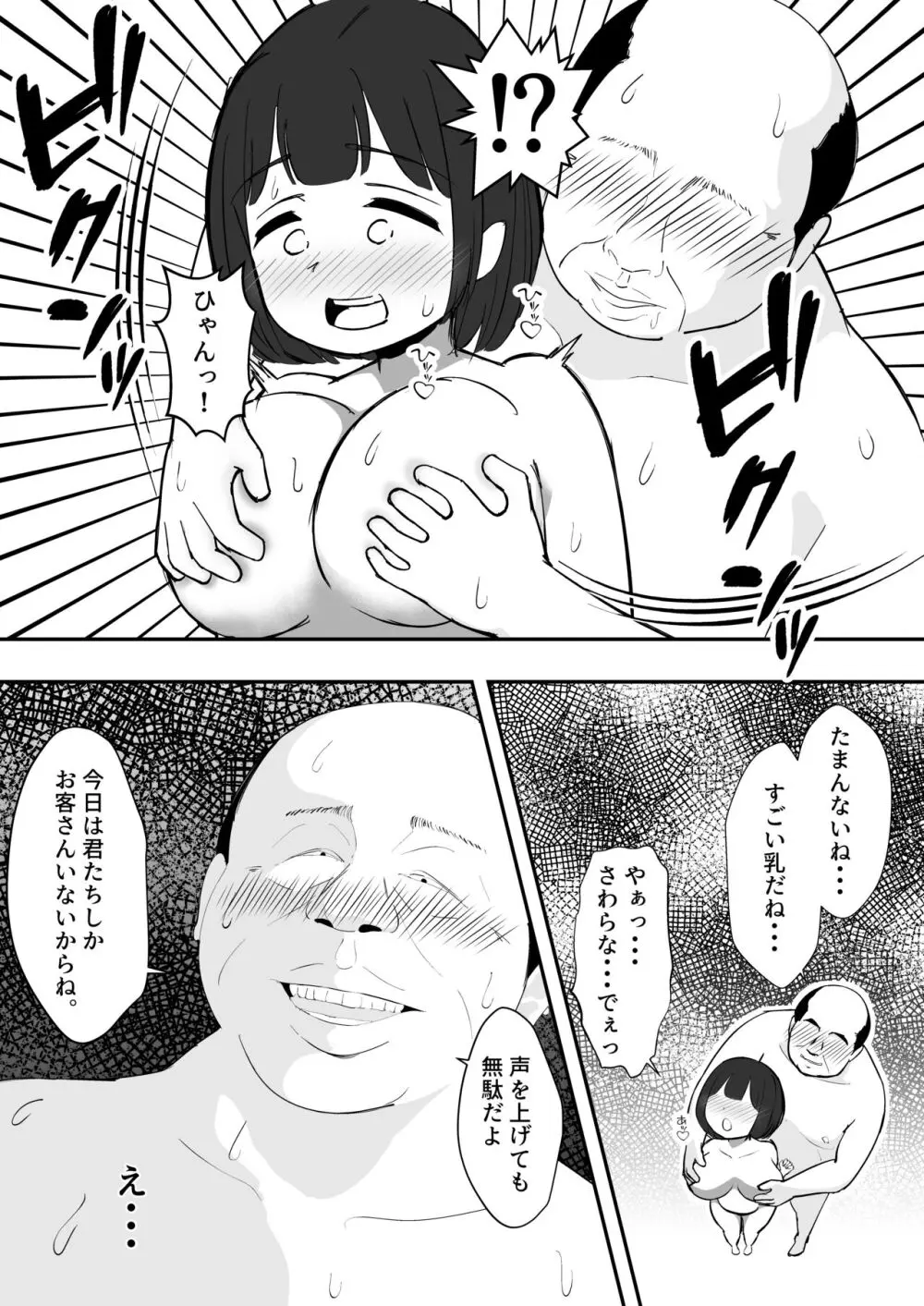 デカ乳彼女は叔父さんに温泉で孕ませックスされる。 Page.10