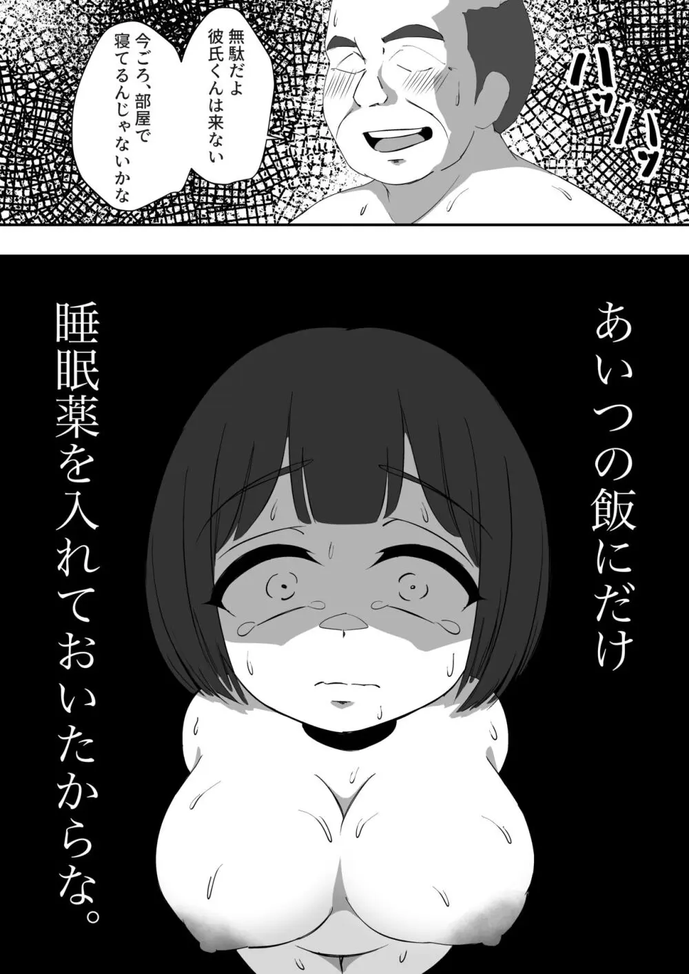 デカ乳彼女は叔父さんに温泉で孕ませックスされる。 Page.12