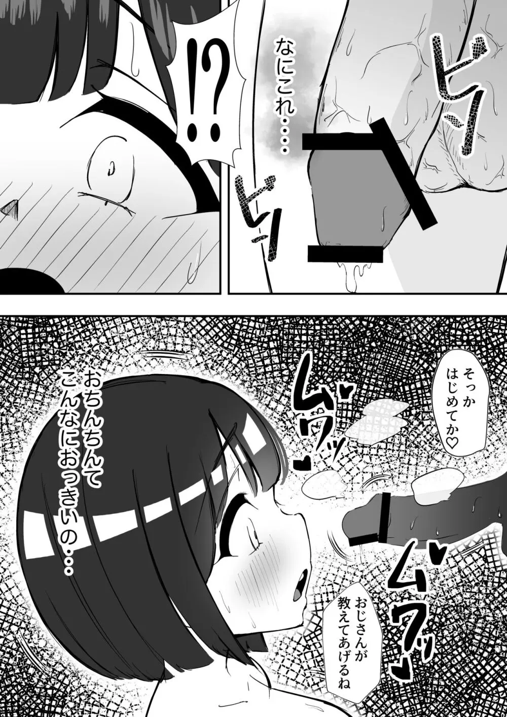 デカ乳彼女は叔父さんに温泉で孕ませックスされる。 Page.20