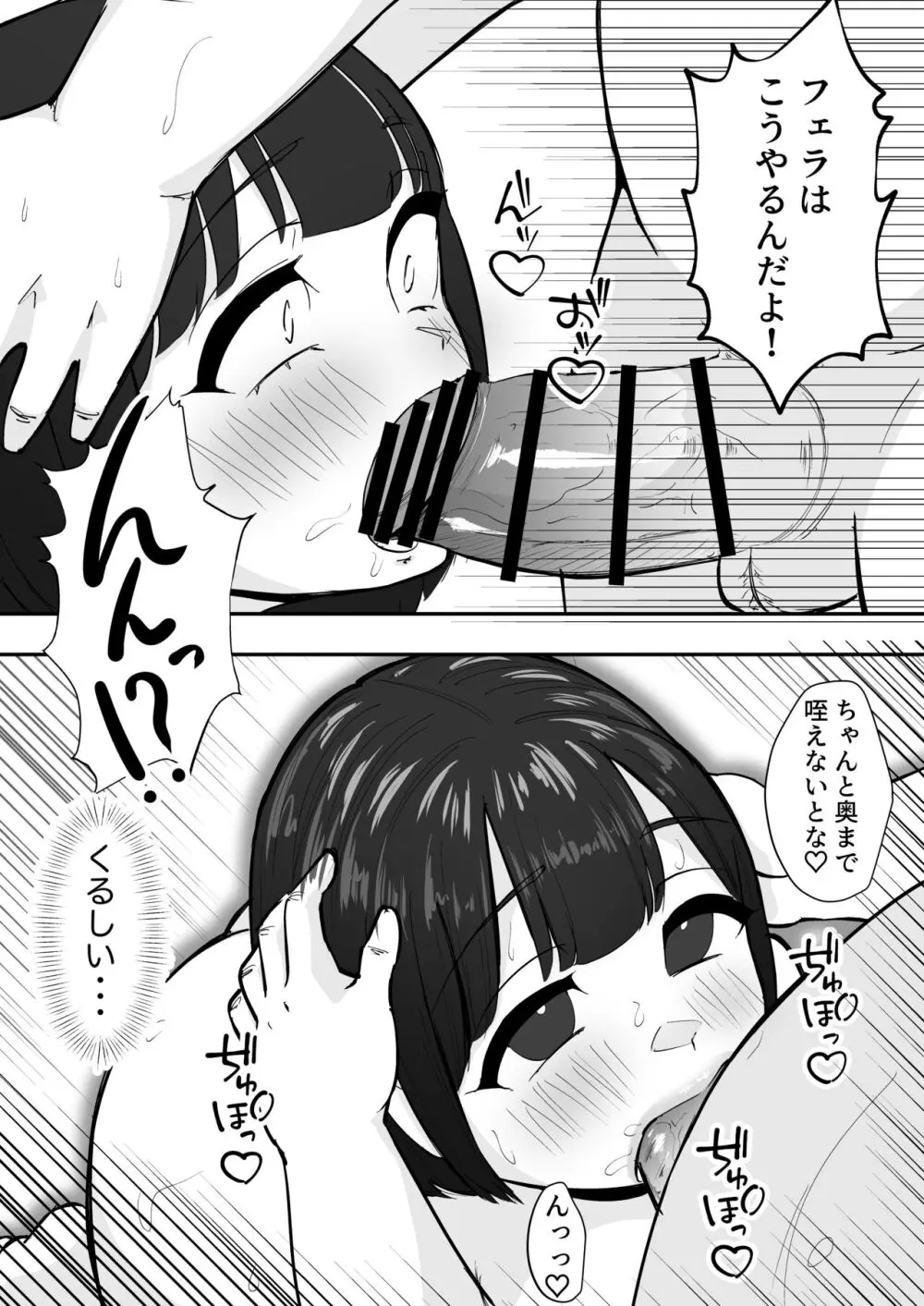 デカ乳彼女は叔父さんに温泉で孕ませックスされる。 Page.22