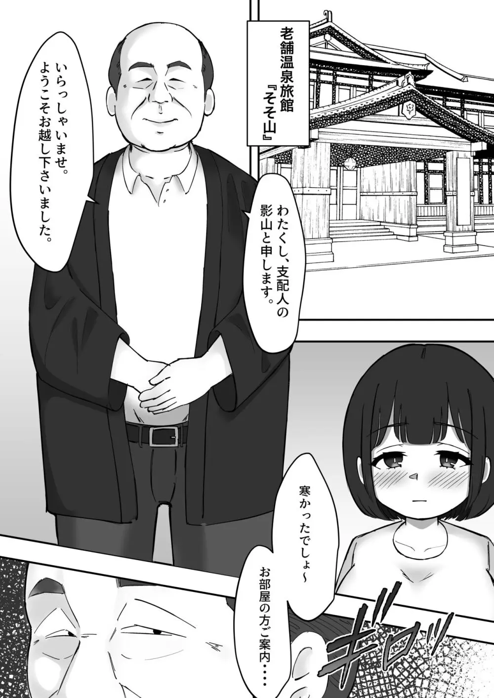 デカ乳彼女は叔父さんに温泉で孕ませックスされる。 Page.3