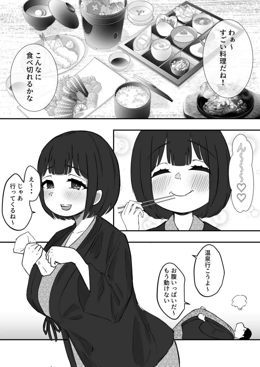 デカ乳彼女は叔父さんに温泉で孕ませックスされる。 Page.4