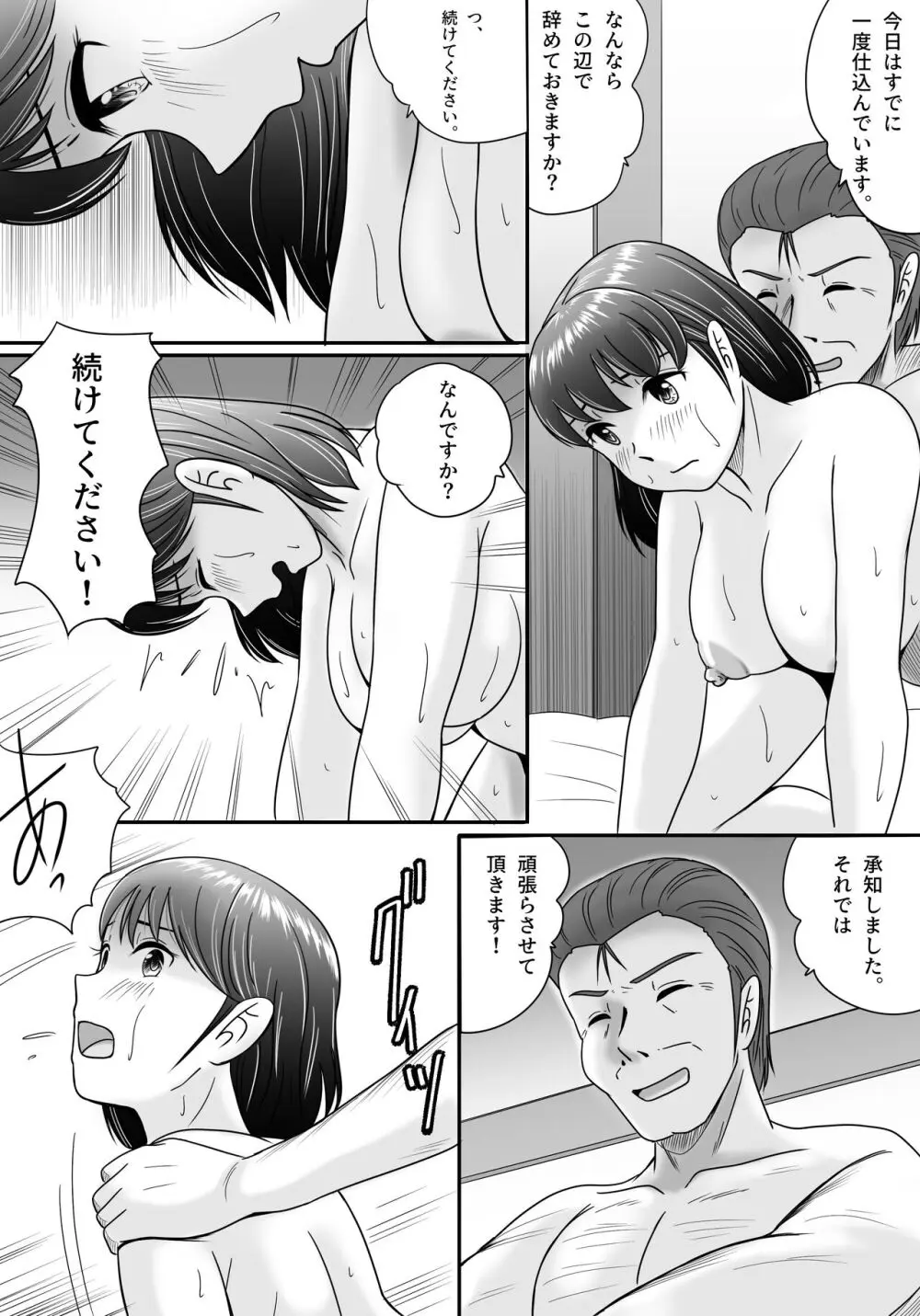 偽りのカッコウ Page.100