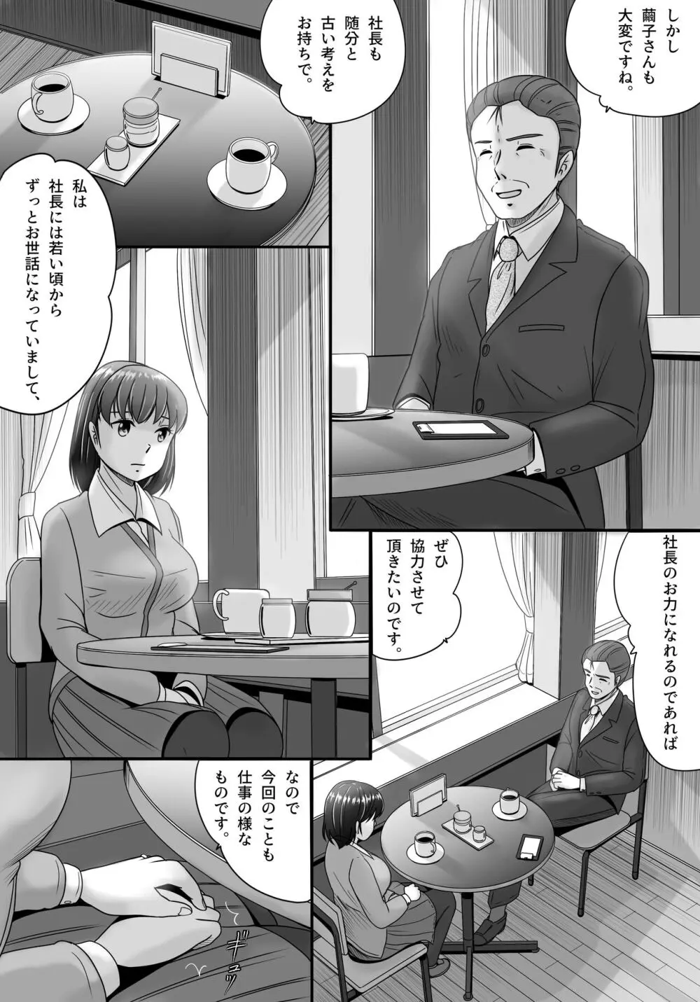 偽りのカッコウ Page.18