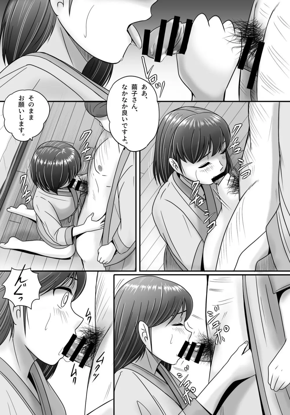 偽りのカッコウ Page.26