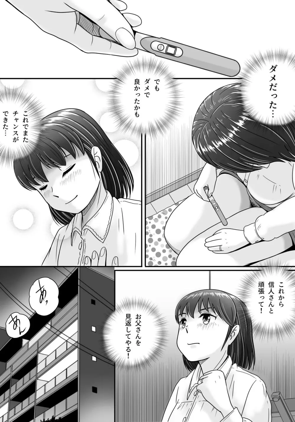 偽りのカッコウ Page.56