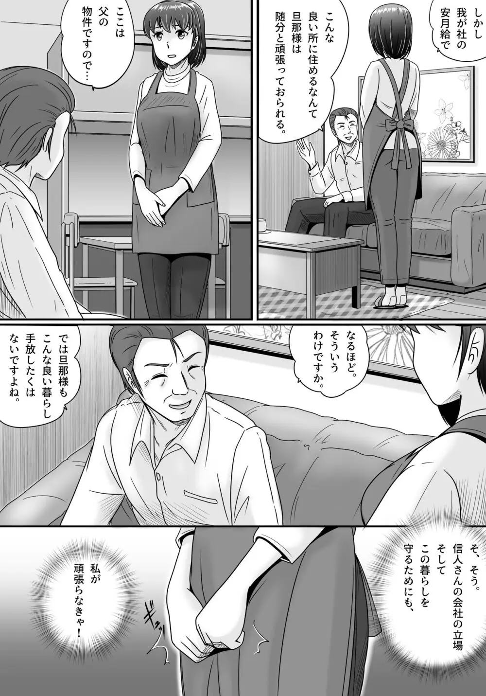 偽りのカッコウ Page.63