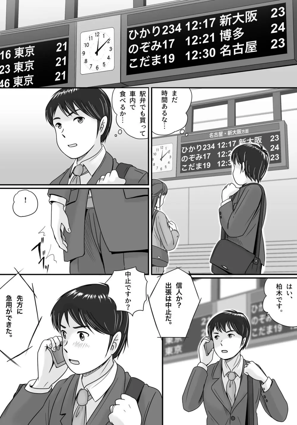 偽りのカッコウ Page.96