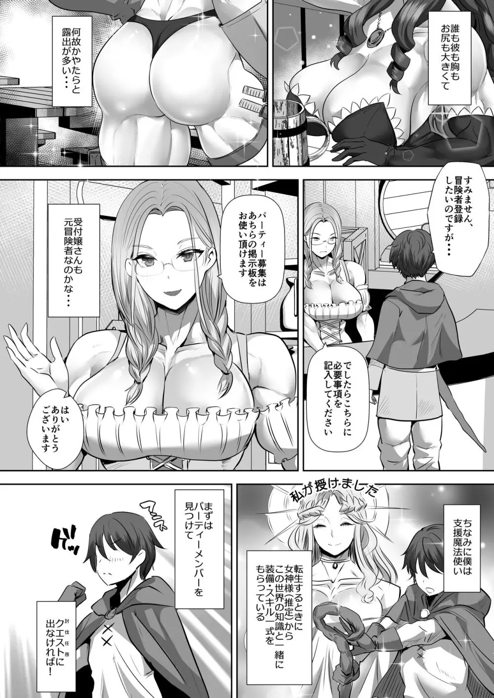 貞操逆転デカ異世界転生～ヤリモク女冒険者PTにつかまってしまいました～ Page.44