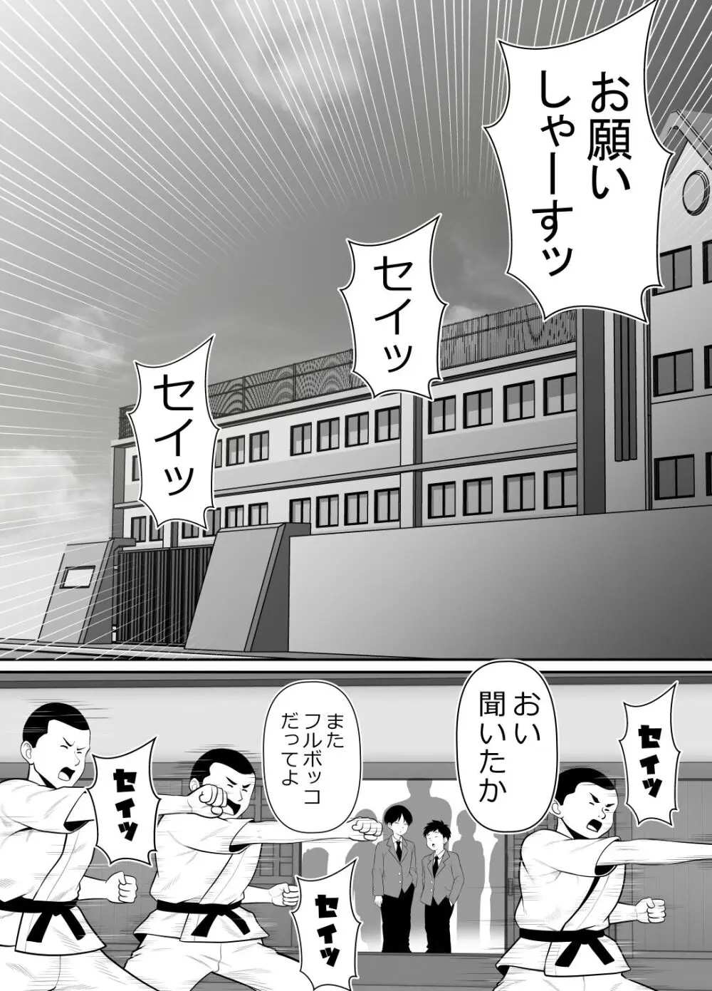 絶対無敵空手娘 無様に......敗北 Page.26