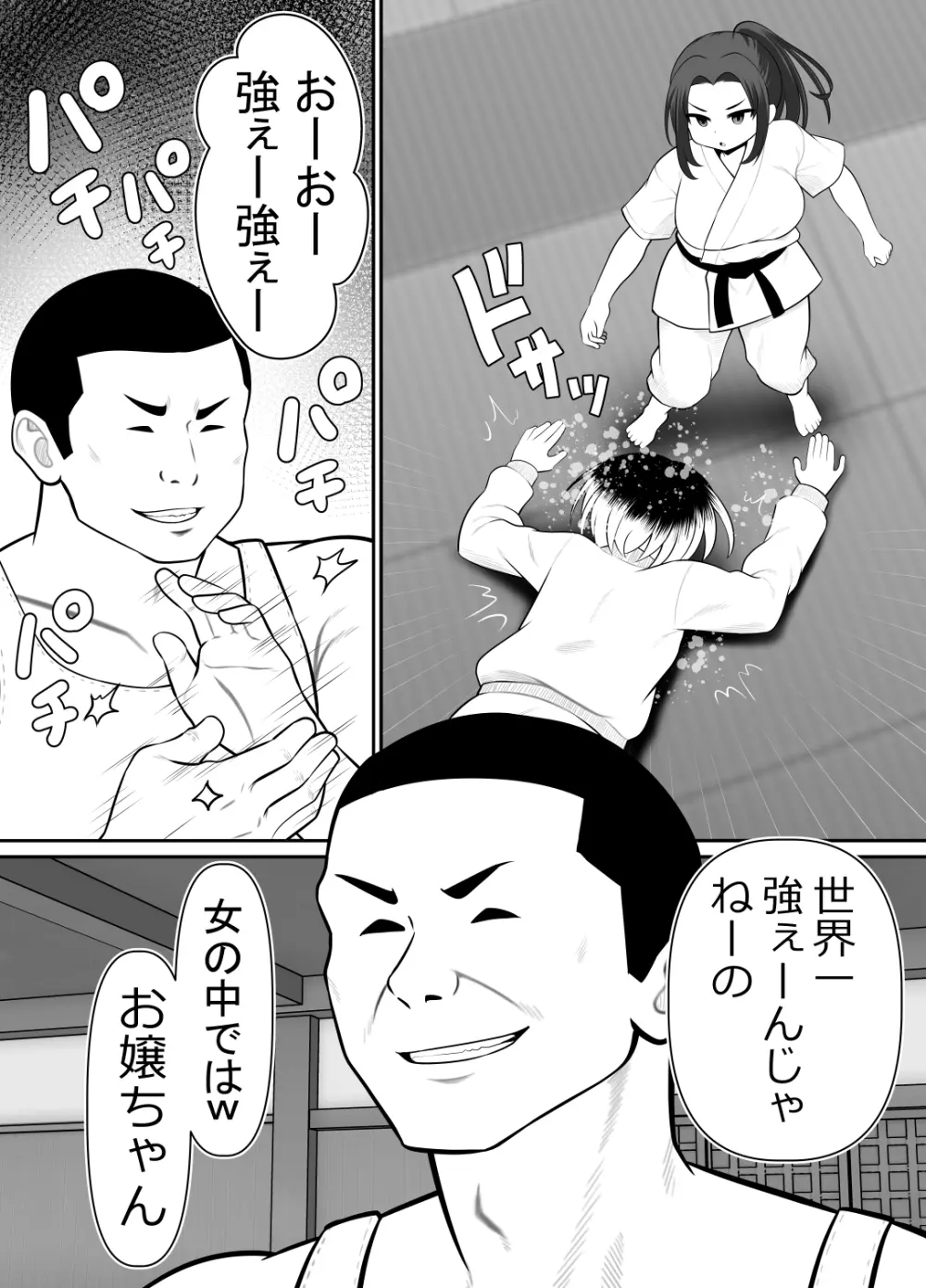 絶対無敵空手娘 無様に......敗北 Page.34