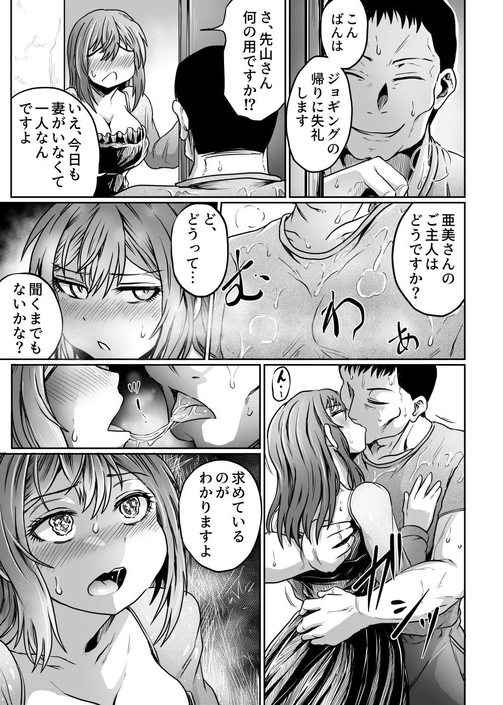 夫が帰ってこないから Page.23