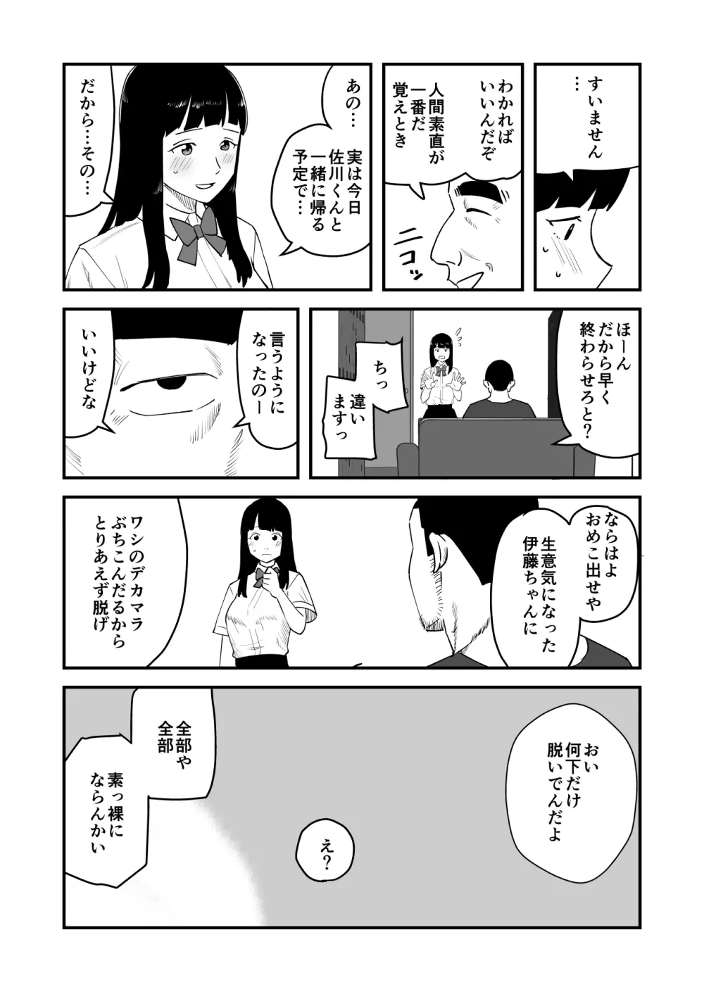 僕の大好きなあの娘がNTRそしてハメ堕ちしてたってマジ? Page.13