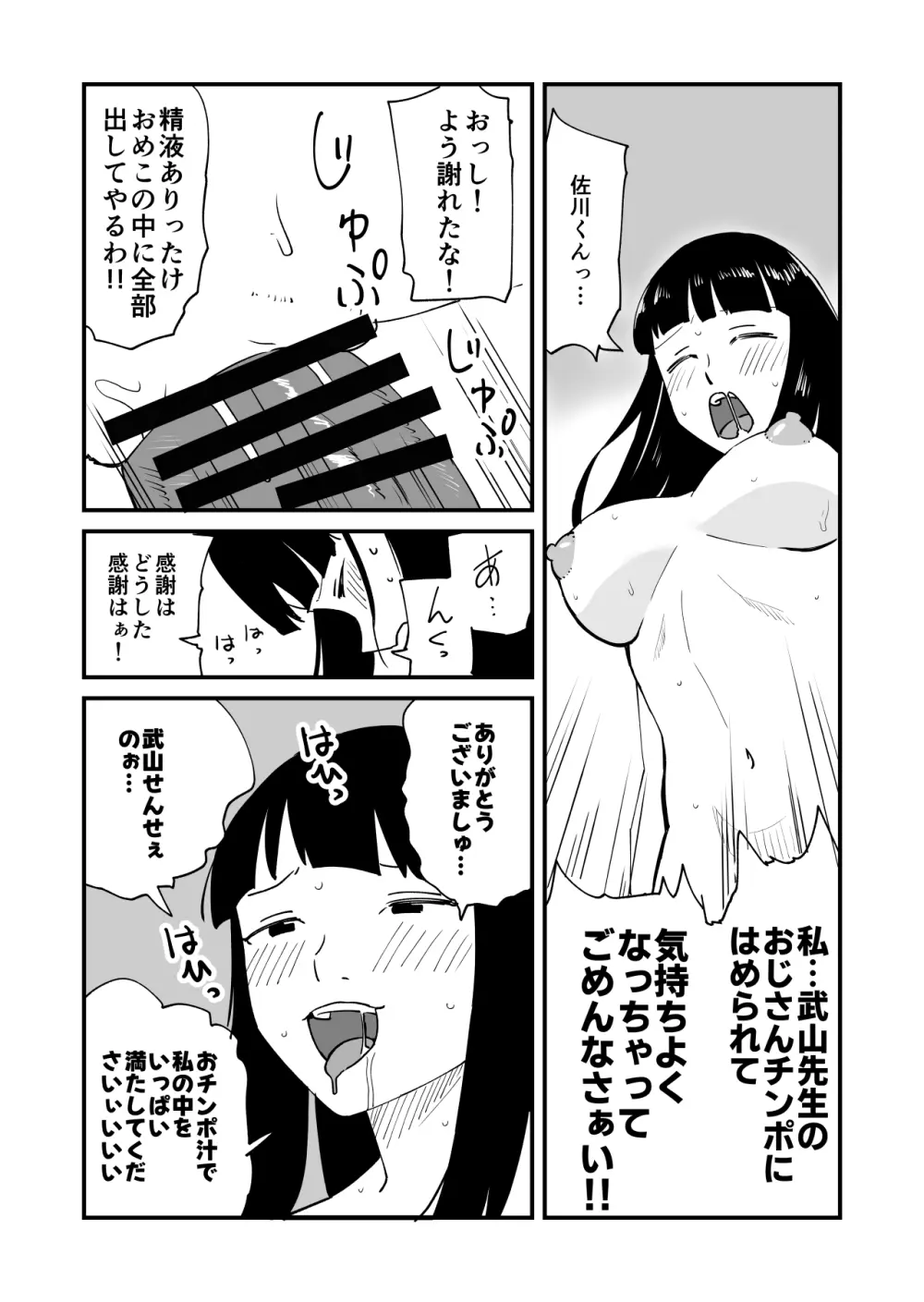 僕の大好きなあの娘がNTRそしてハメ堕ちしてたってマジ? Page.29