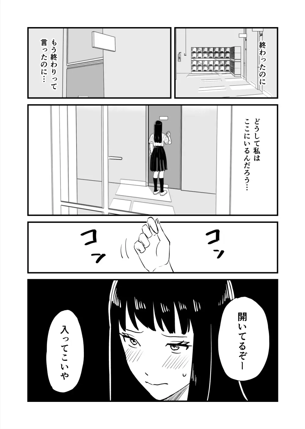 僕の大好きなあの娘がNTRそしてハメ堕ちしてたってマジ? Page.42