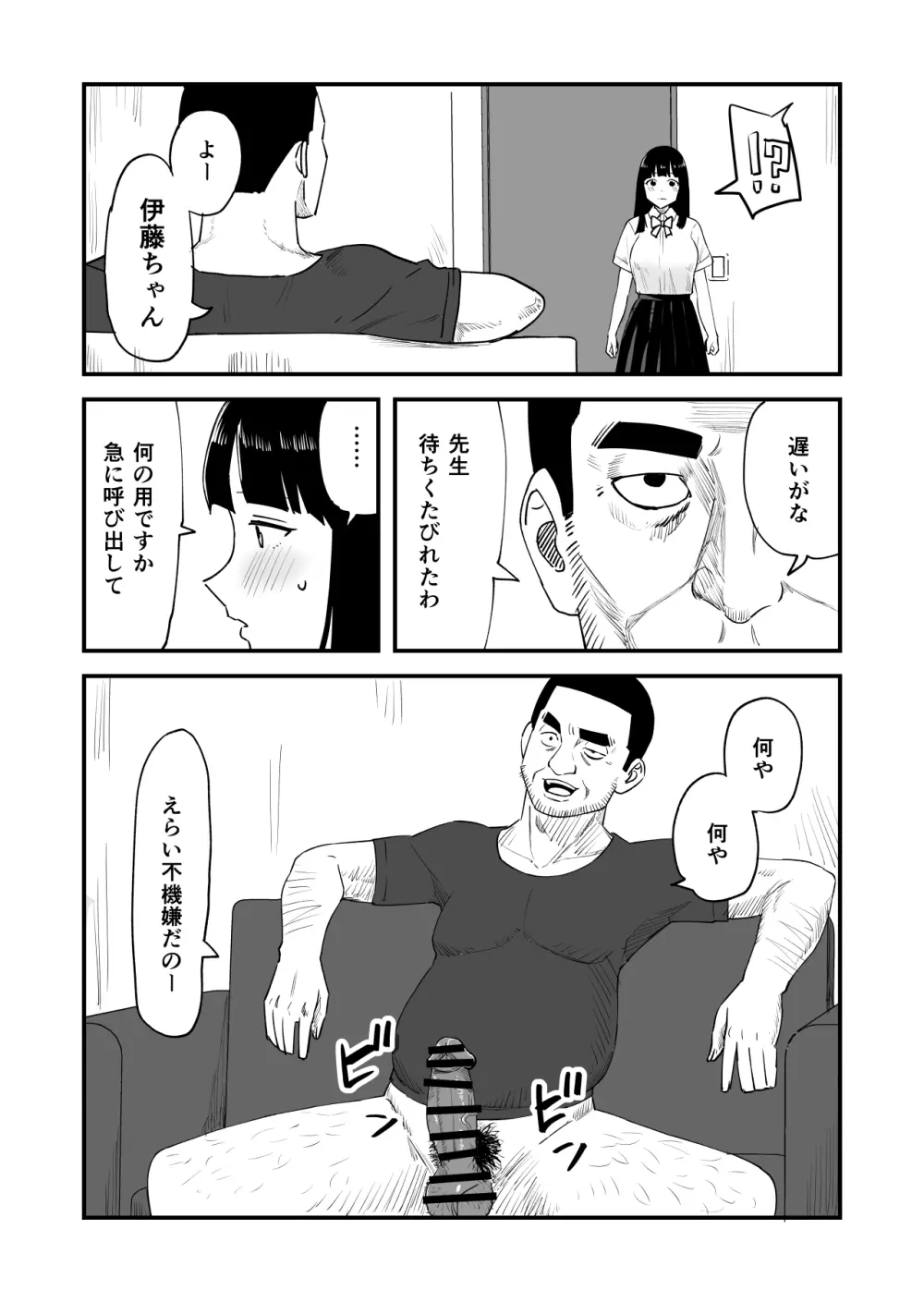 僕の大好きなあの娘がNTRそしてハメ堕ちしてたってマジ? Page.7