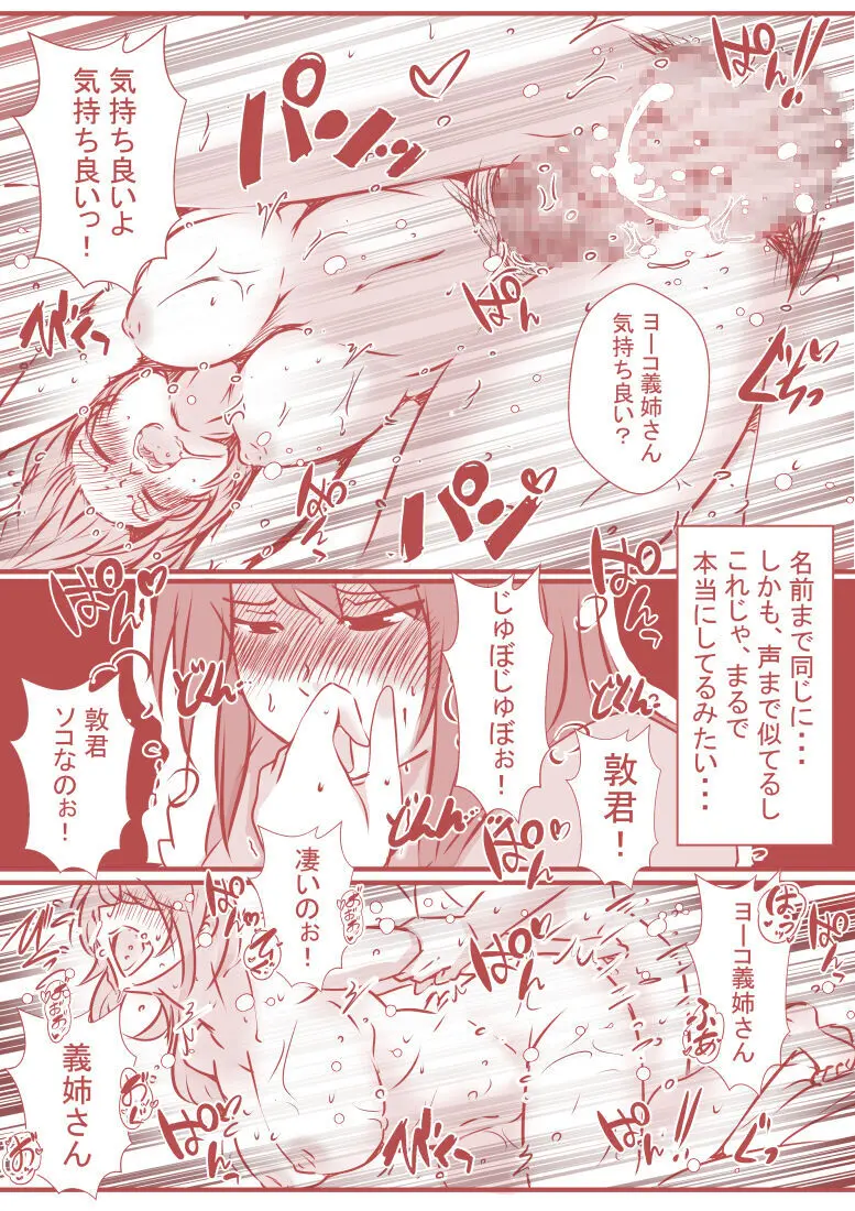 夫の弟にガチで寝取られて Page.38