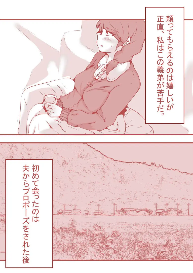 夫の弟にガチで寝取られて Page.5