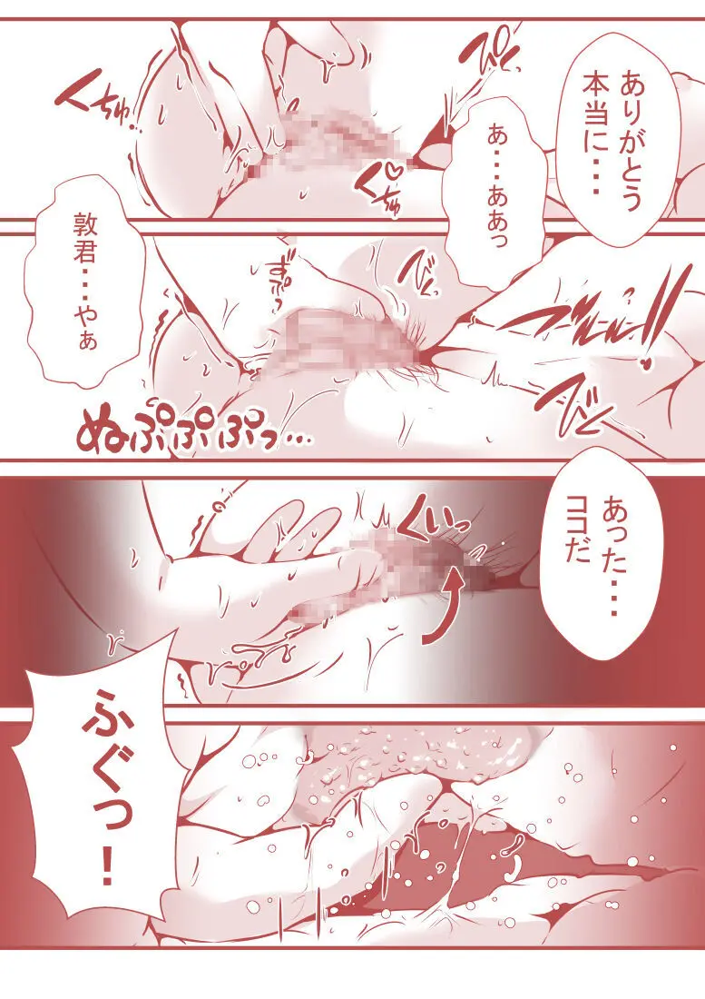 夫の弟にガチで寝取られて Page.55