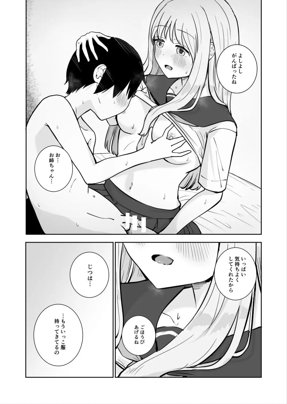 おねえちゃんと ふたりきり2 Page.22