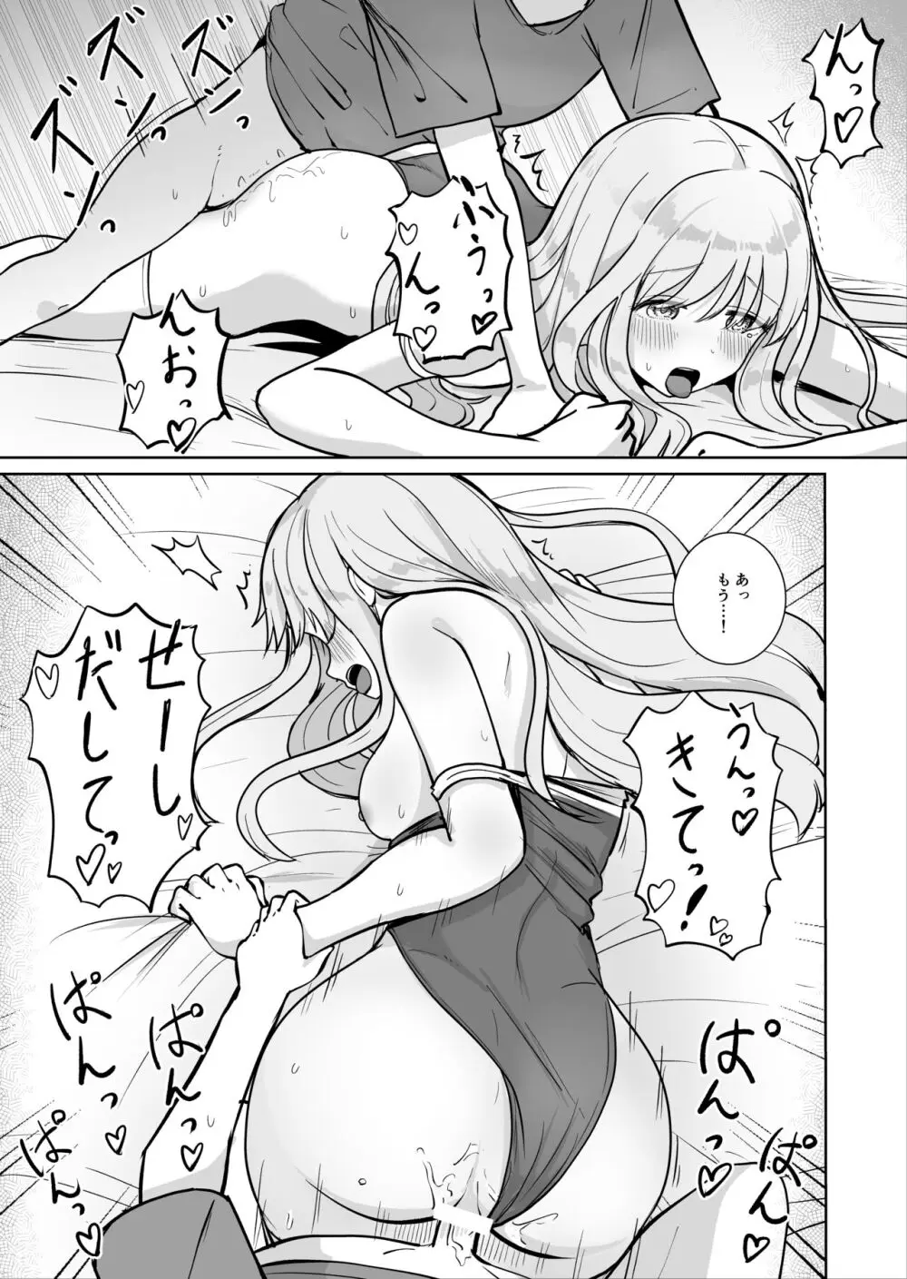 おねえちゃんと ふたりきり2 Page.31