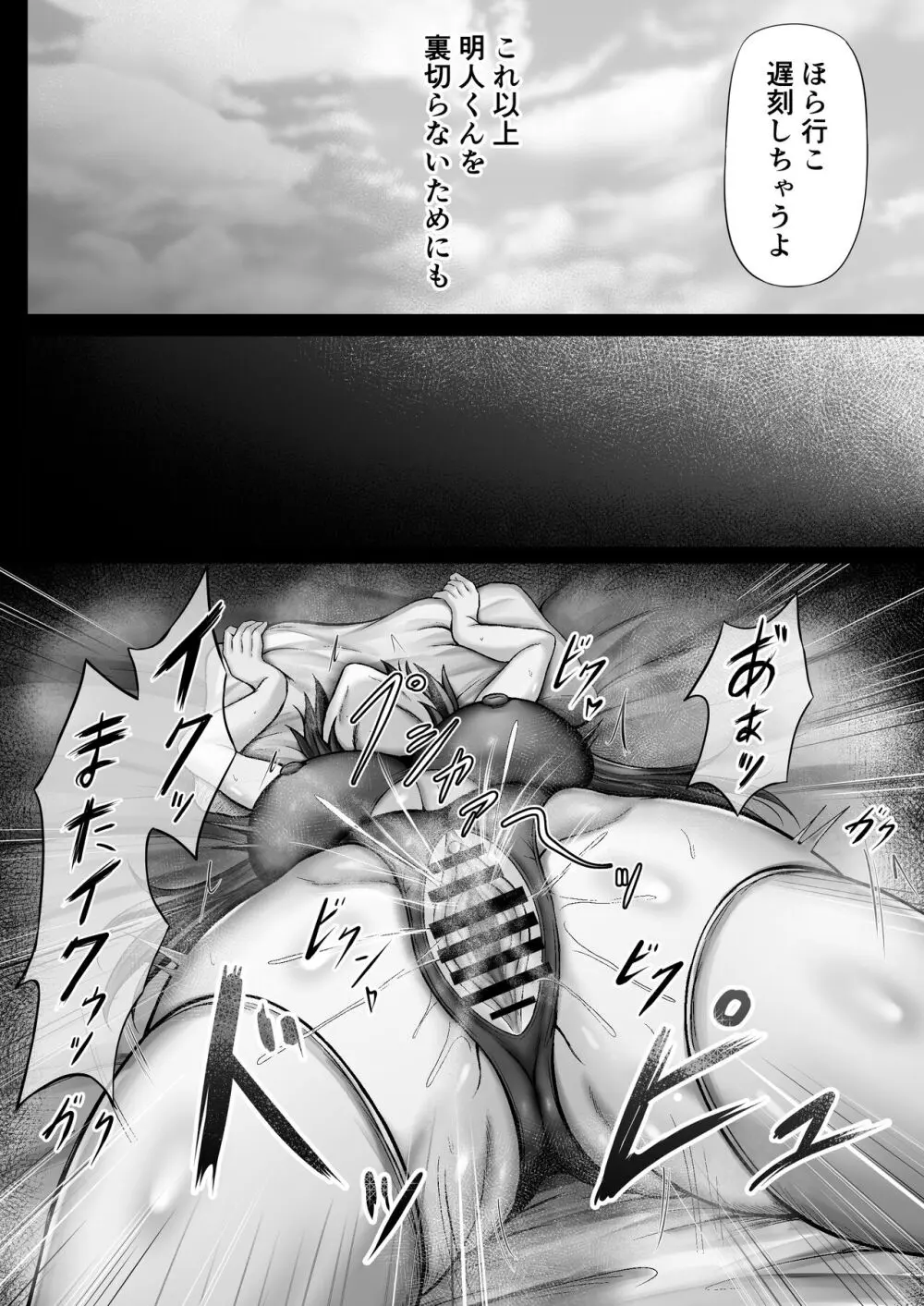 物静かな彼女が寝取られるまで2 Page.26