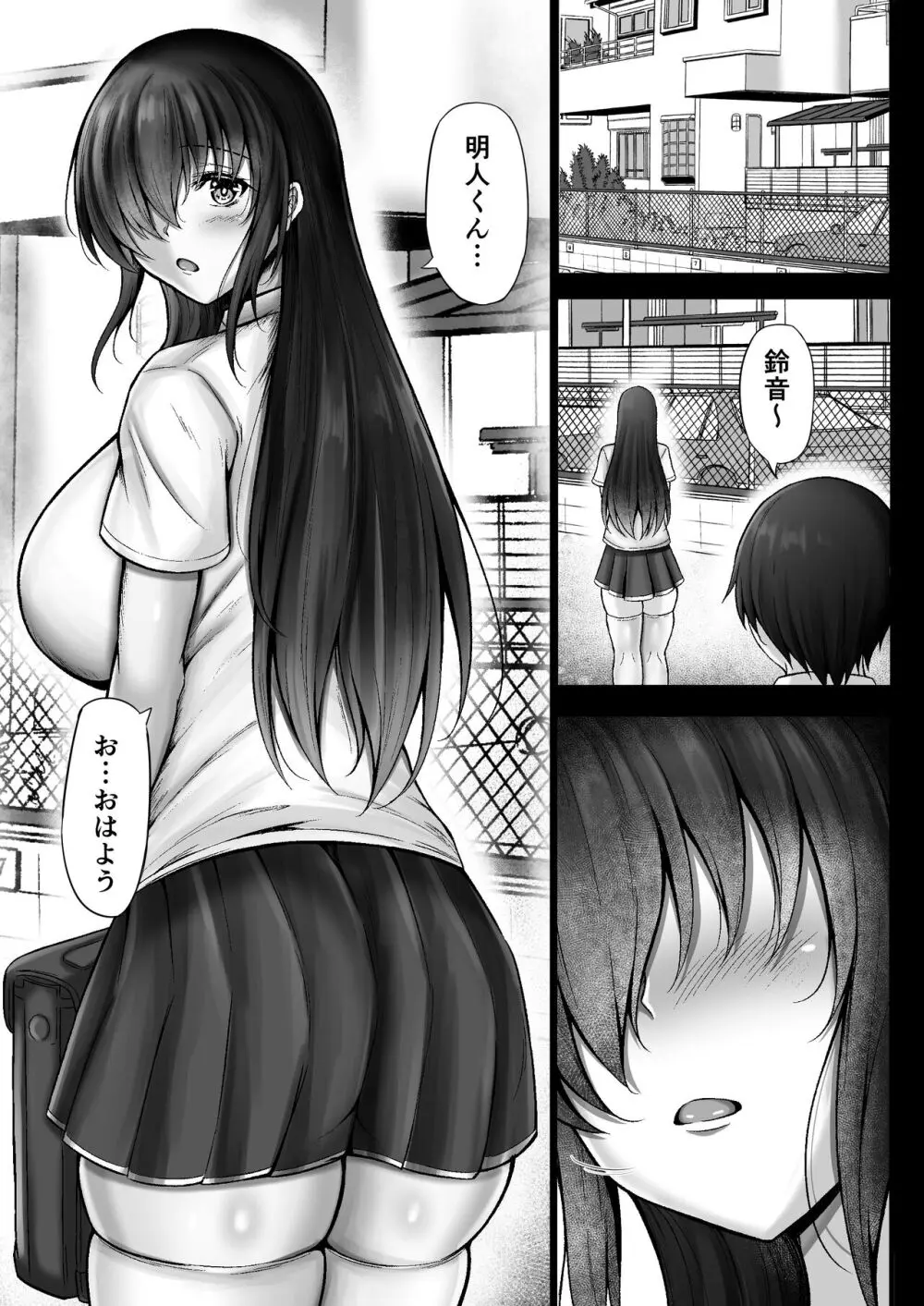 物静かな彼女が寝取られるまで2 Page.3