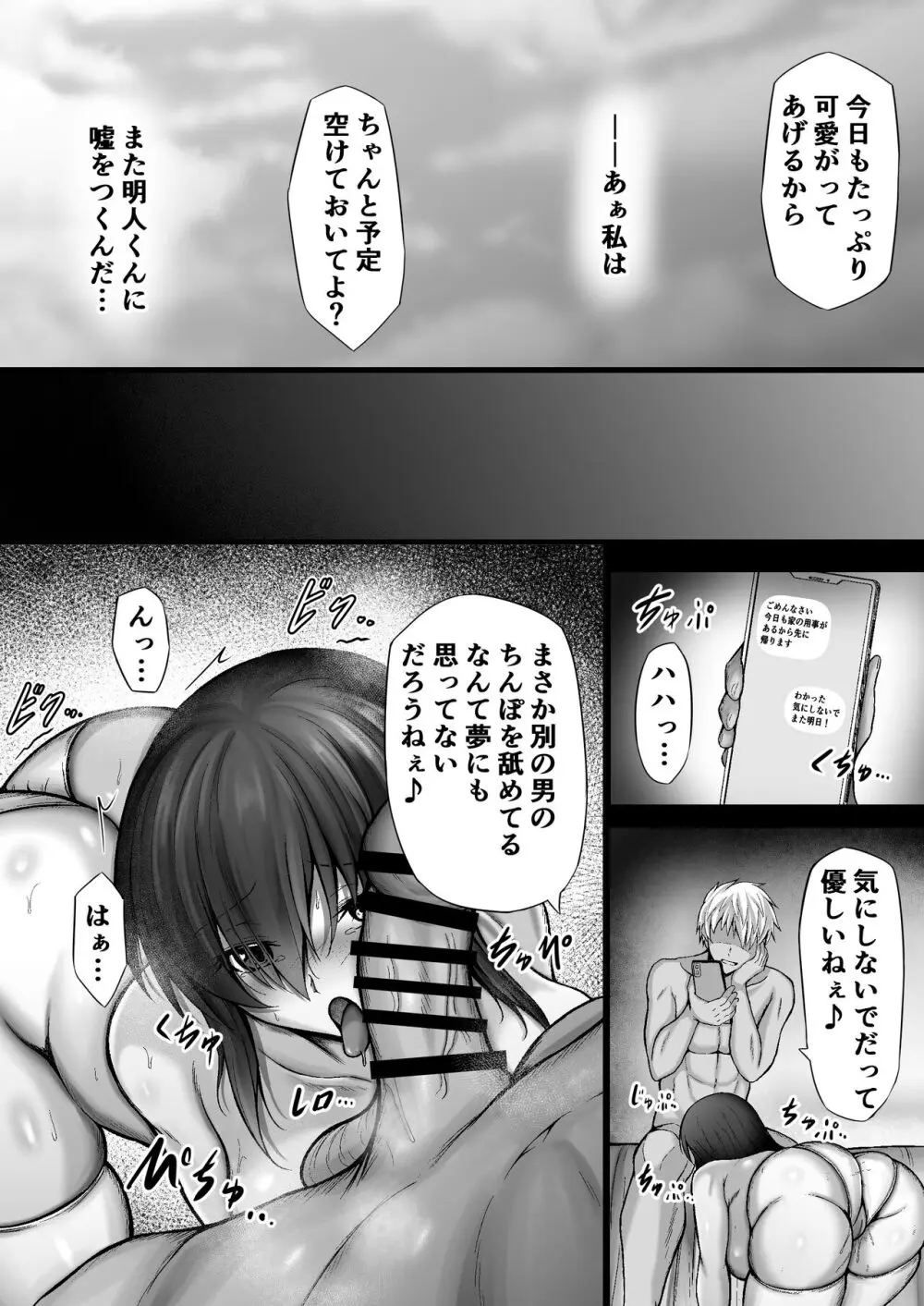 物静かな彼女が寝取られるまで2 Page.6