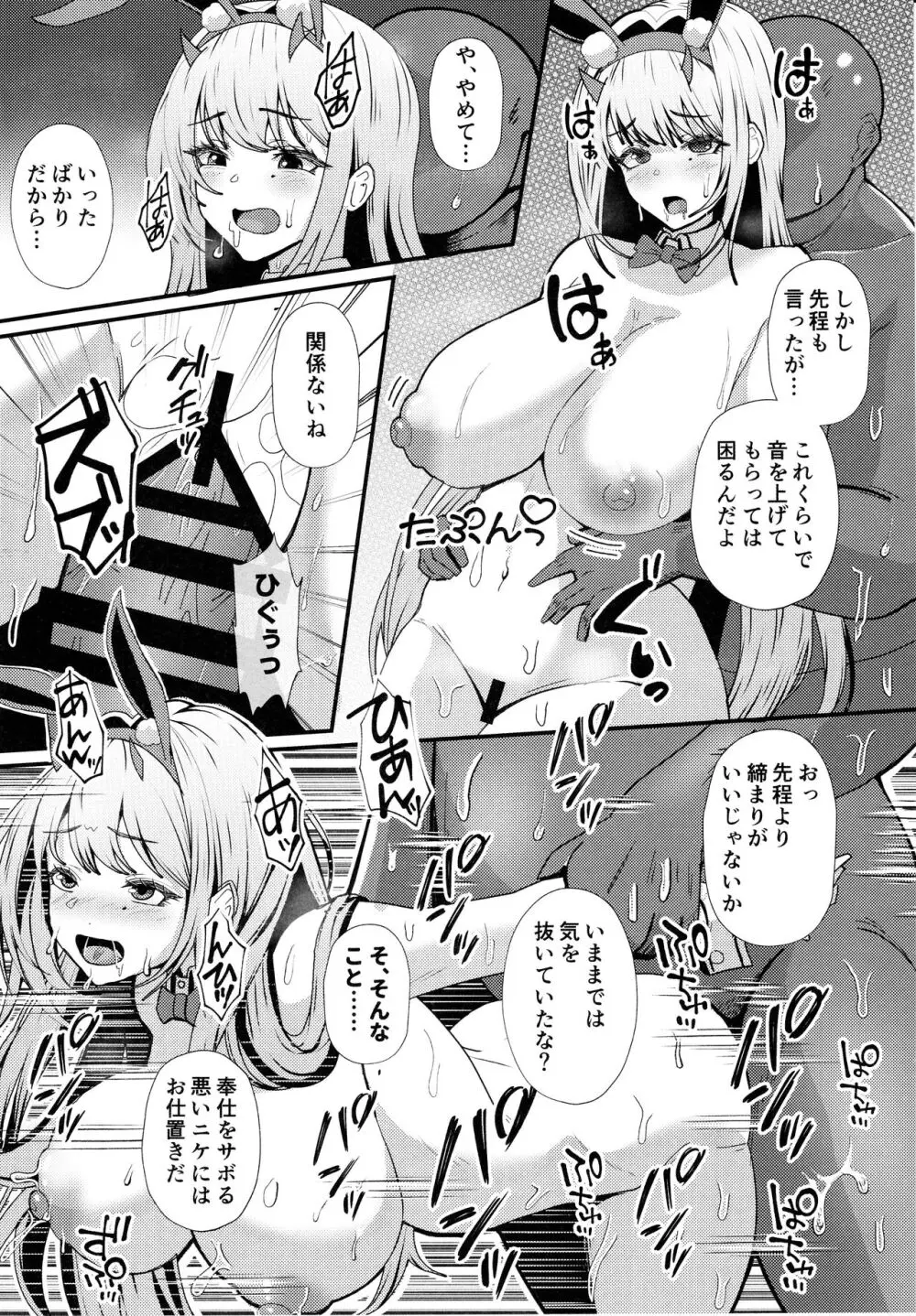 バイパーの性接待 Page.15