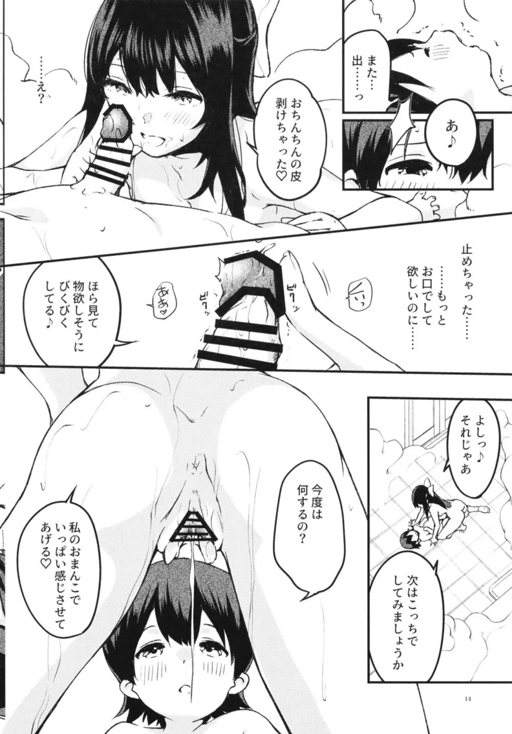 神風おねえちゃんといっしょ。 Page.13