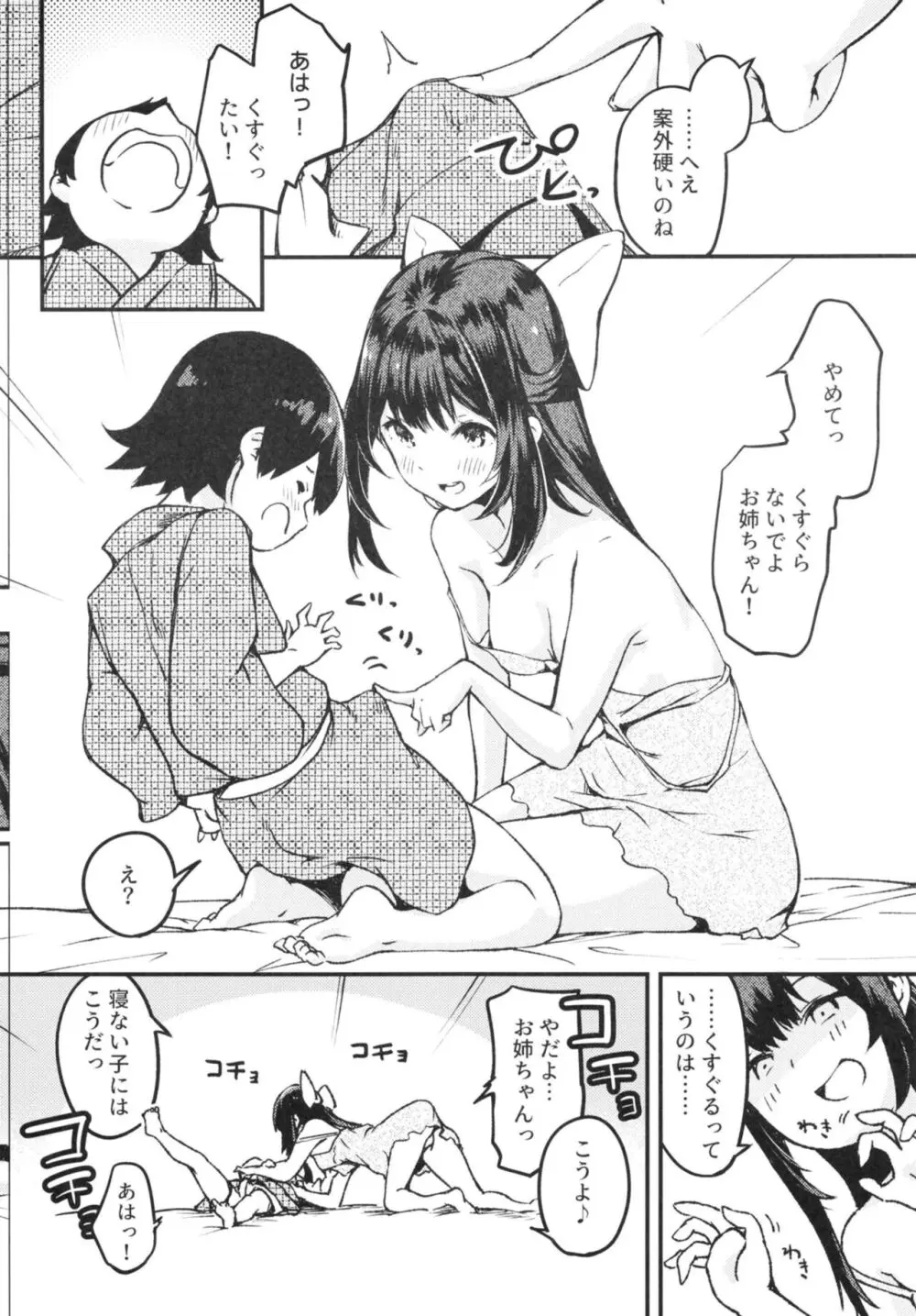 神風おねえちゃんといっしょ。 Page.7