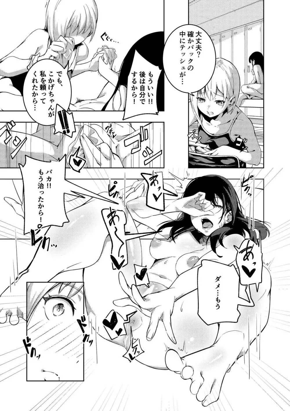 真夏の剃毛 Page.13