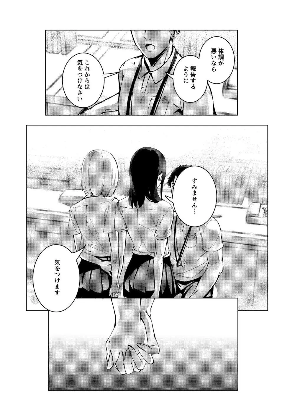 真夏の剃毛 Page.30