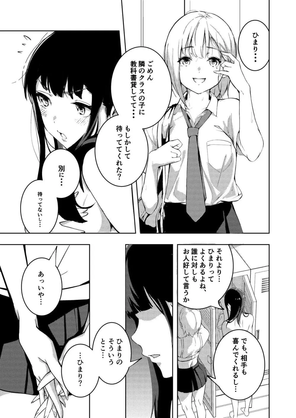 真夏の剃毛 Page.5